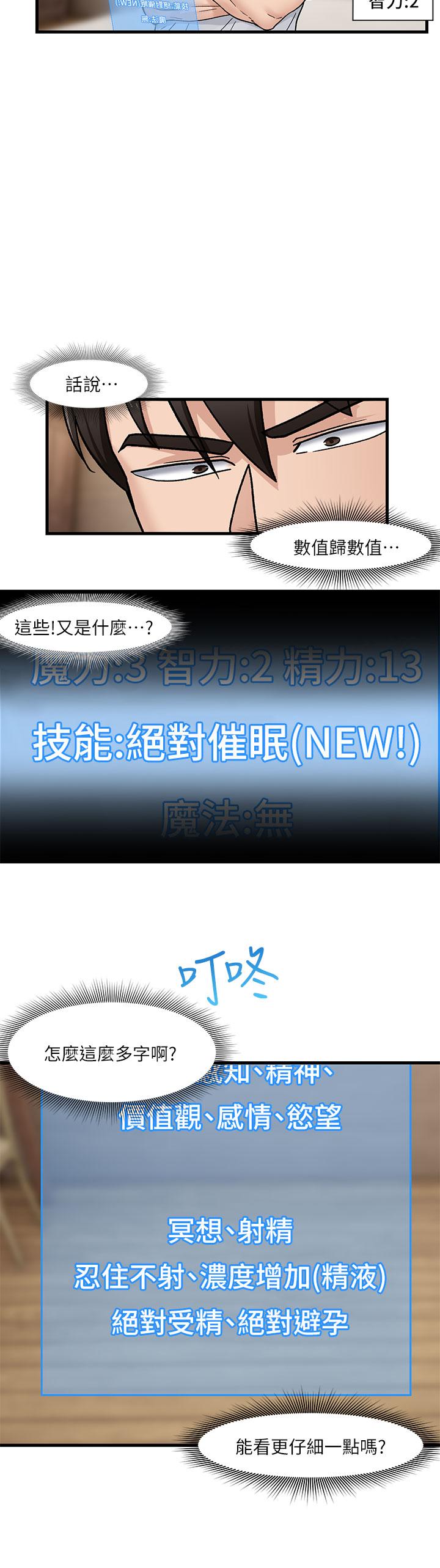 異世界催眠王 第8話-在丈夫面前被摸的淫水直流 第19页