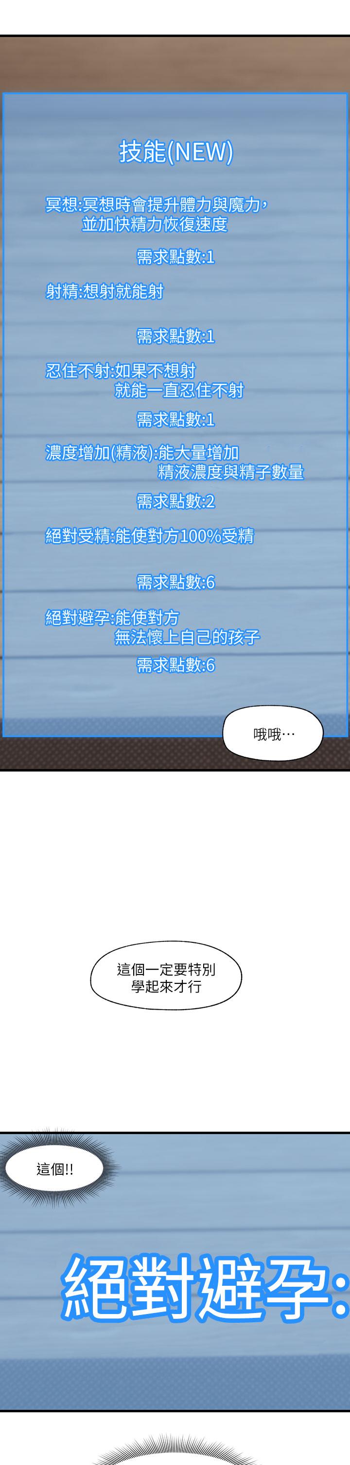 異世界催眠王 第8話-在丈夫面前被摸的淫水直流 第20页