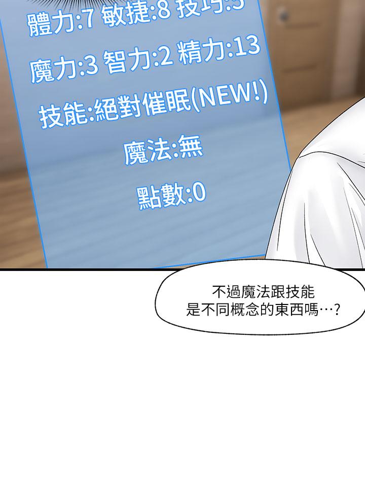 異世界催眠王 第8話-在丈夫面前被摸的淫水直流 第22页