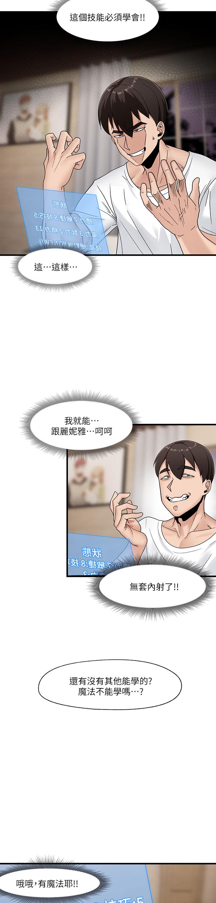 異世界催眠王 第8話-在丈夫面前被摸的淫水直流 第21页