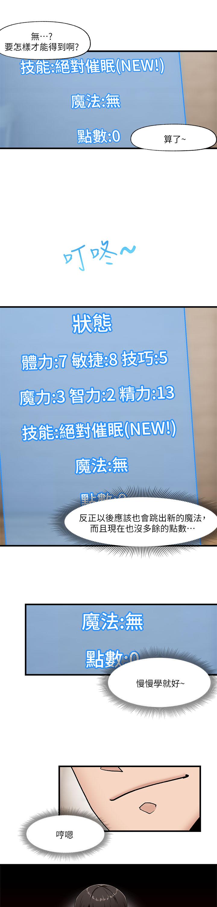 異世界催眠王 第8話-在丈夫面前被摸的淫水直流 第23页