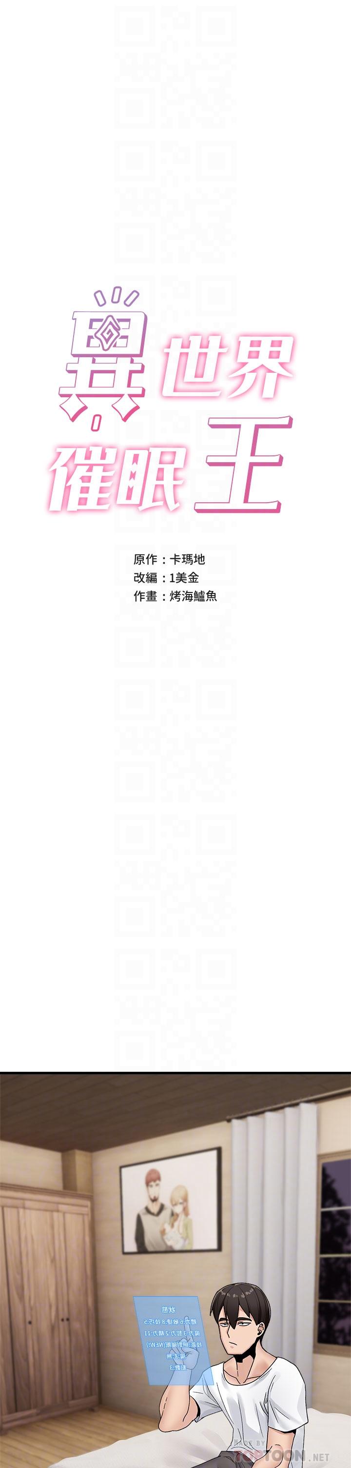異世界催眠王 第8話-在丈夫面前被摸的淫水直流 第12页