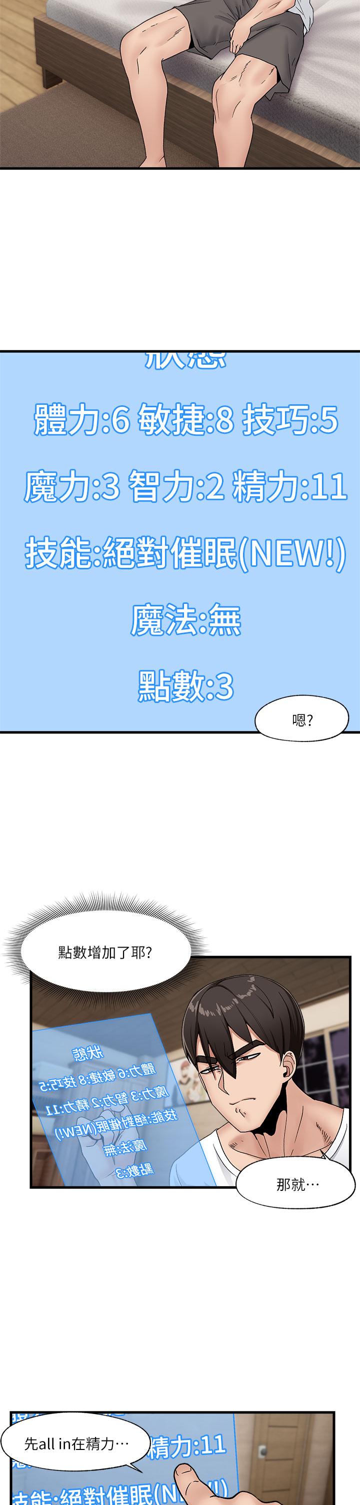 異世界催眠王 第8話-在丈夫面前被摸的淫水直流 第13页