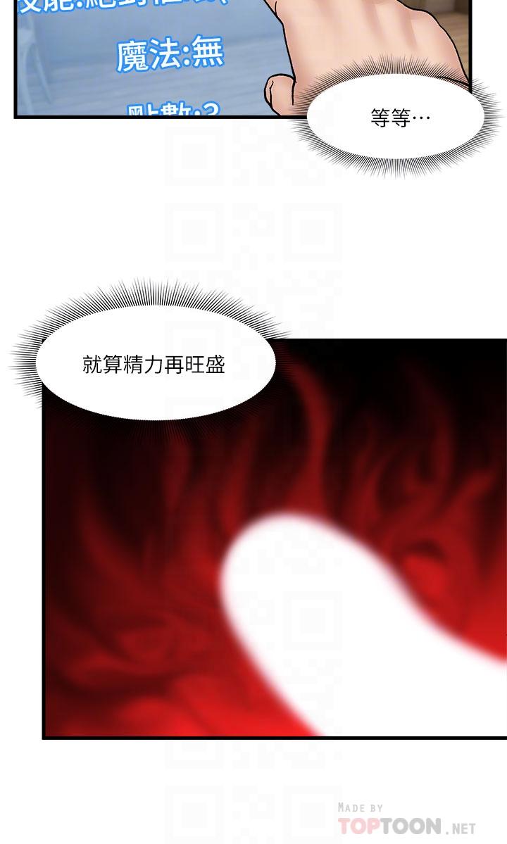 異世界催眠王 第8話-在丈夫面前被摸的淫水直流 第14页