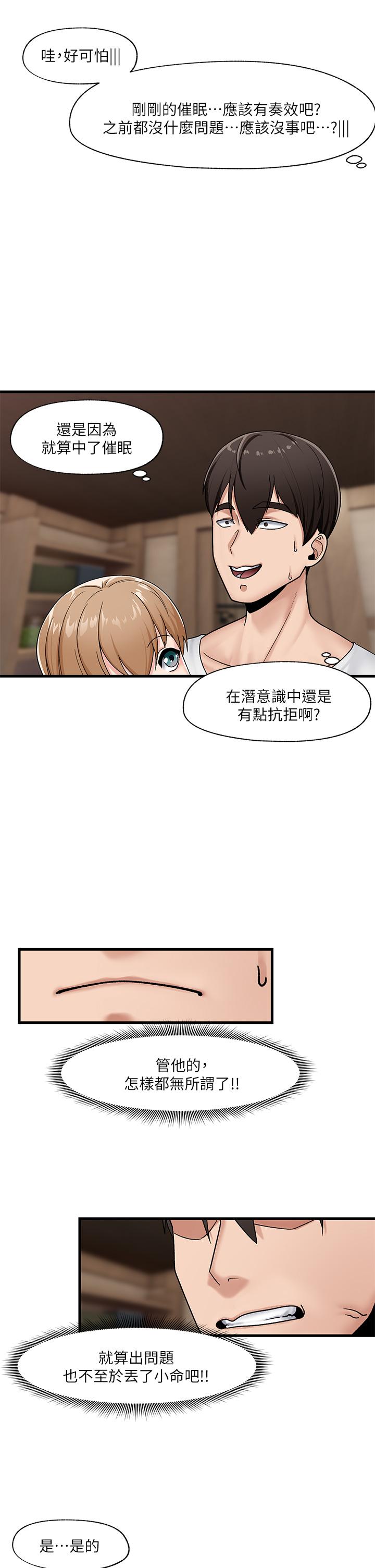 異世界催眠王 第9話-一早就被口交 第5页
