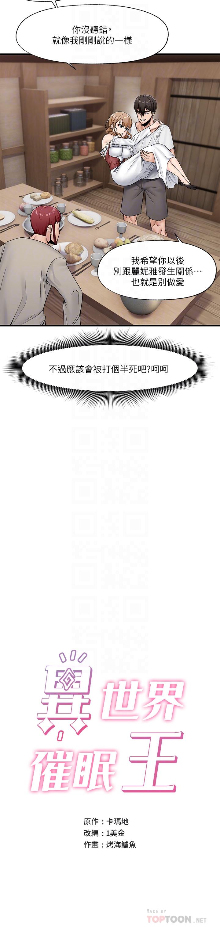 異世界催眠王 第9話-一早就被口交 第6页