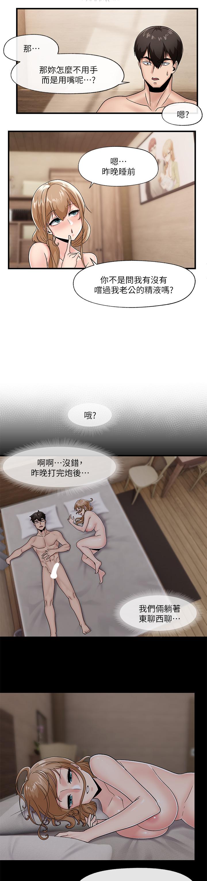 異世界催眠王 第9話-一早就被口交 第25页