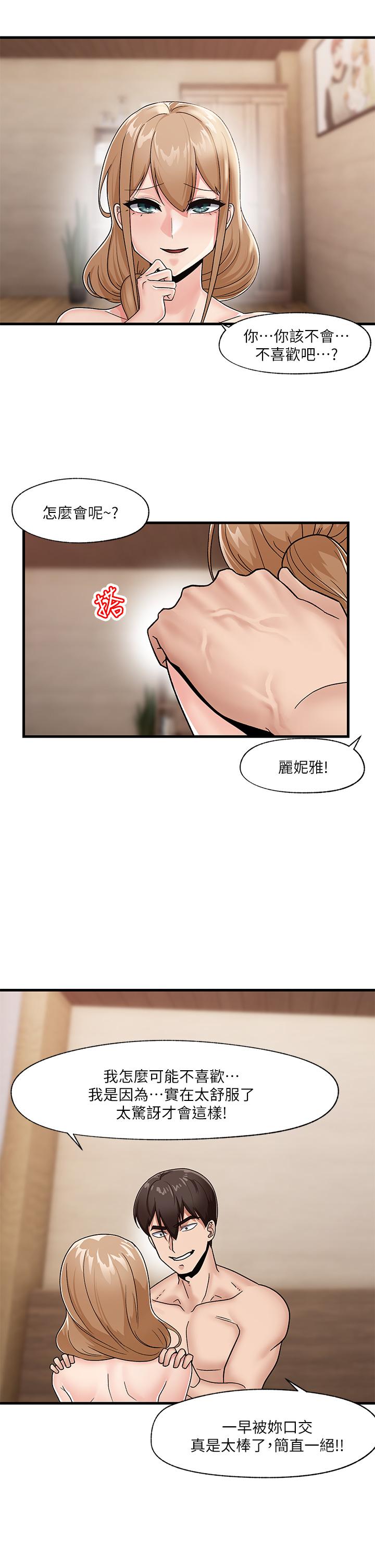 異世界催眠王 第9話-一早就被口交 第30页