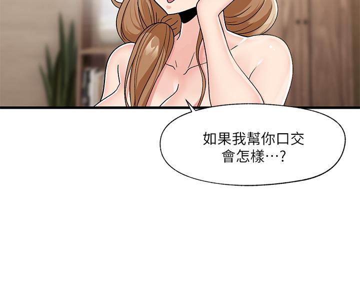 異世界催眠王 第9話-一早就被口交 第29页