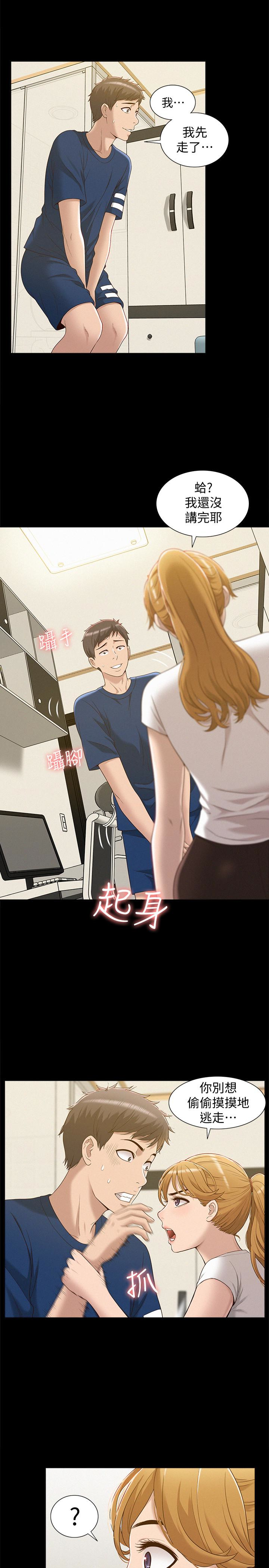 難言之隱 第4話-朋友之間可以這樣嗎…? 第30页
