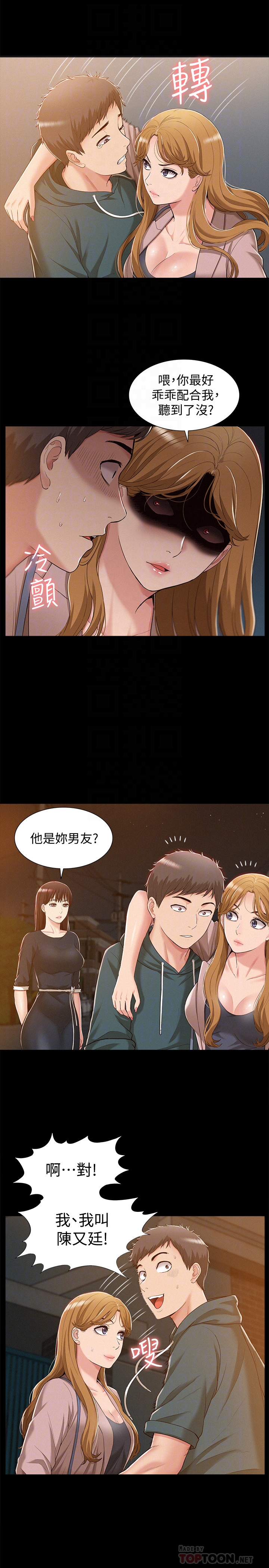 難言之隱 第8話-一整天都好想做… 第7页