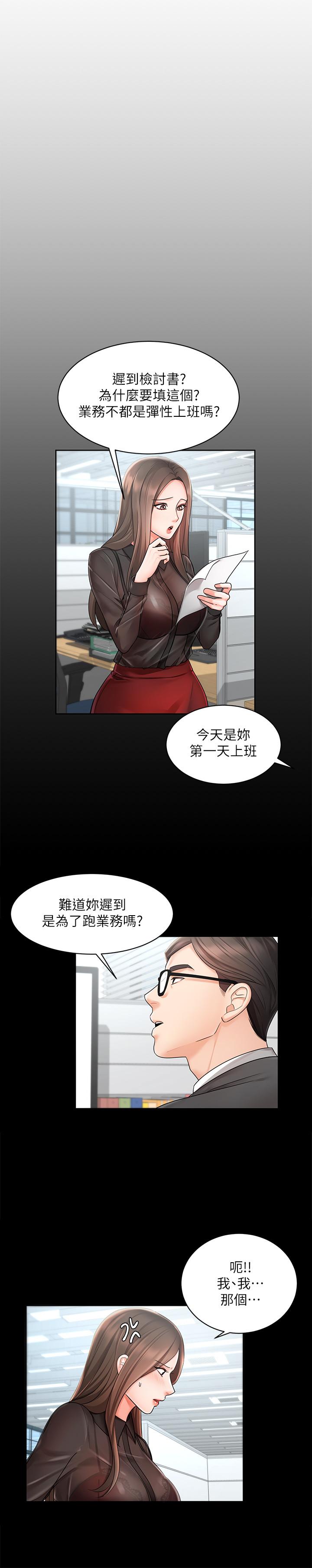 業績女王 第1話-業績女王拉保險的秘訣 第31页