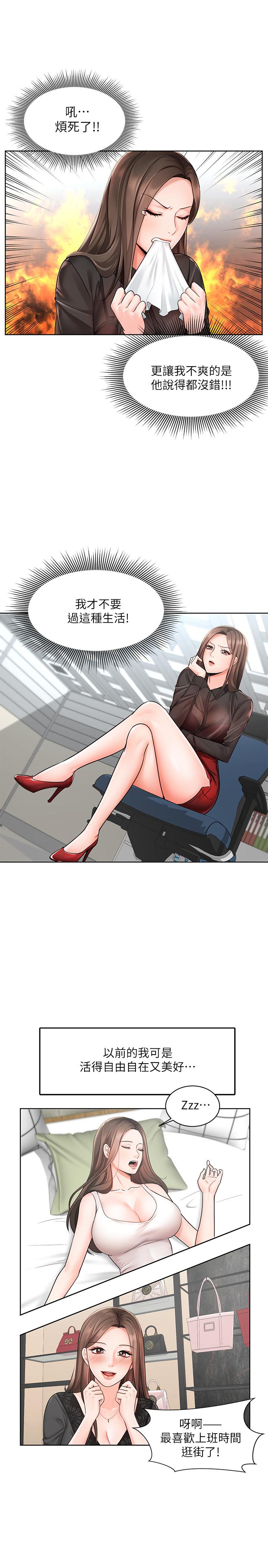 業績女王 第1話-業績女王拉保險的秘訣 第33页