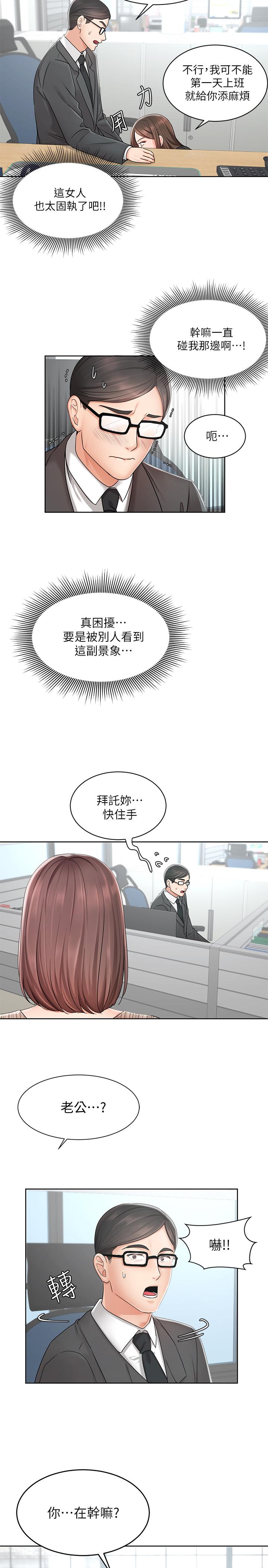 業績女王 第1話-業績女王拉保險的秘訣 第41页