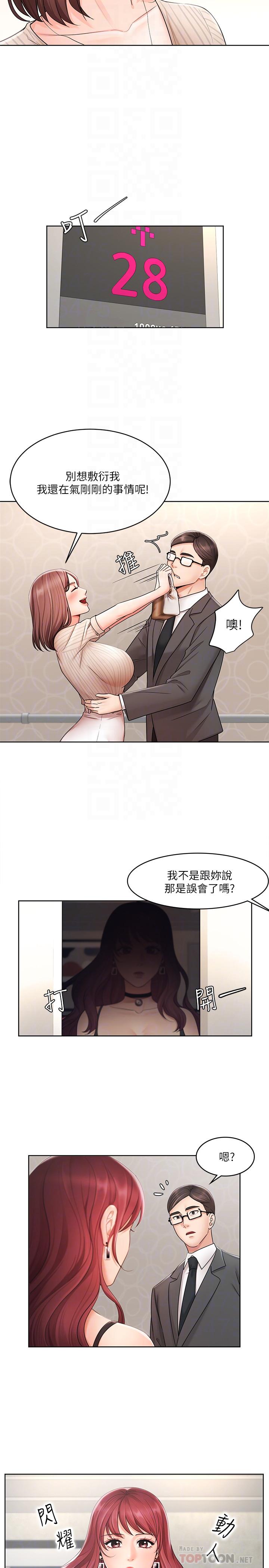 業績女王 第2話-清純老婆淫蕩的一面 第16页