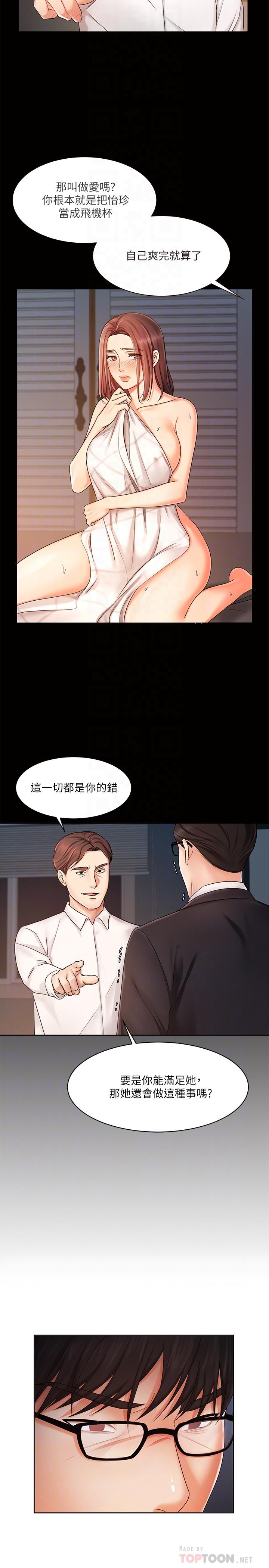 業績女王 第9話-擔心凱辰的女人們 第12页
