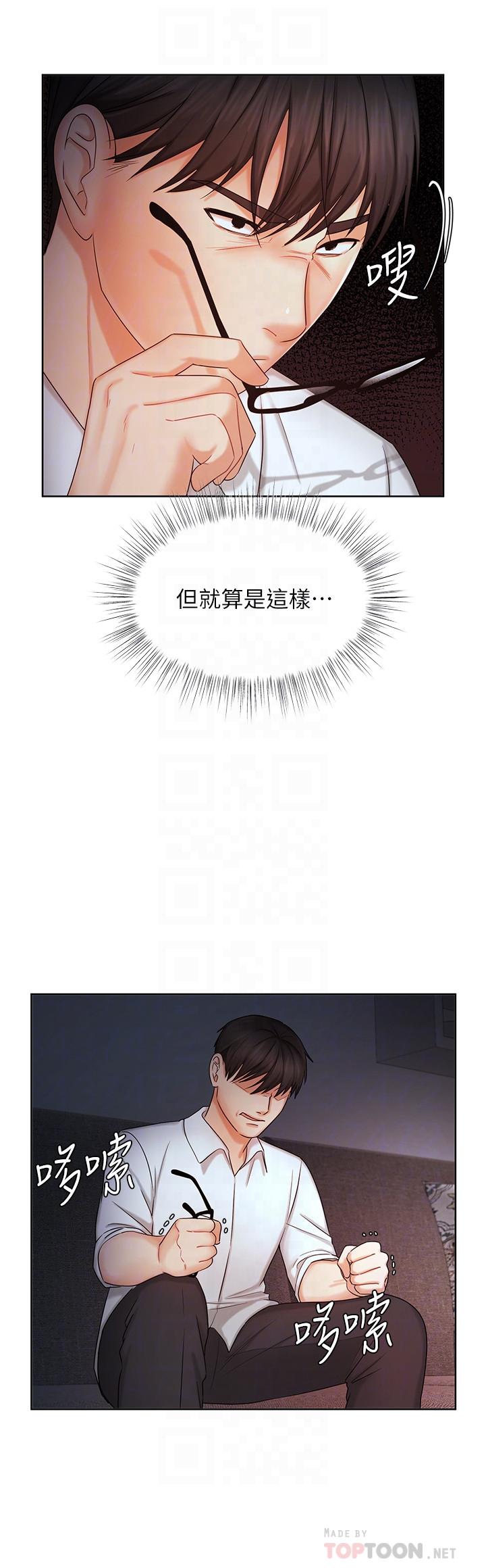 業績女王 第9話-擔心凱辰的女人們 第14页