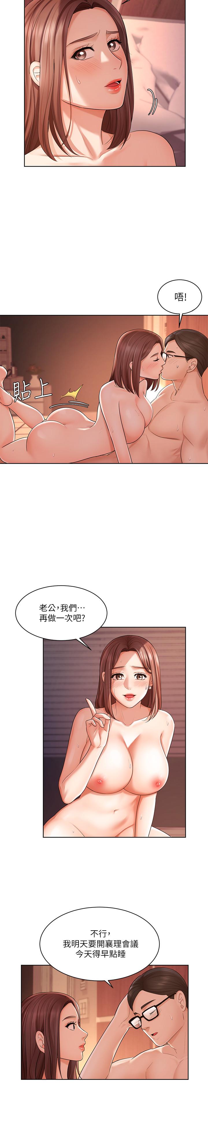 業績女王 第3話-老公，你怎麼這麼勇猛 第21页