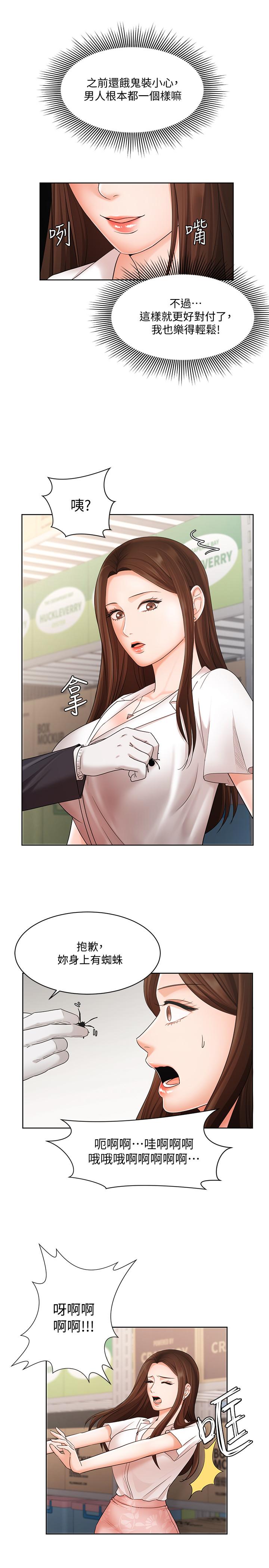 業績女王 第4話-胸部的香味 第23页