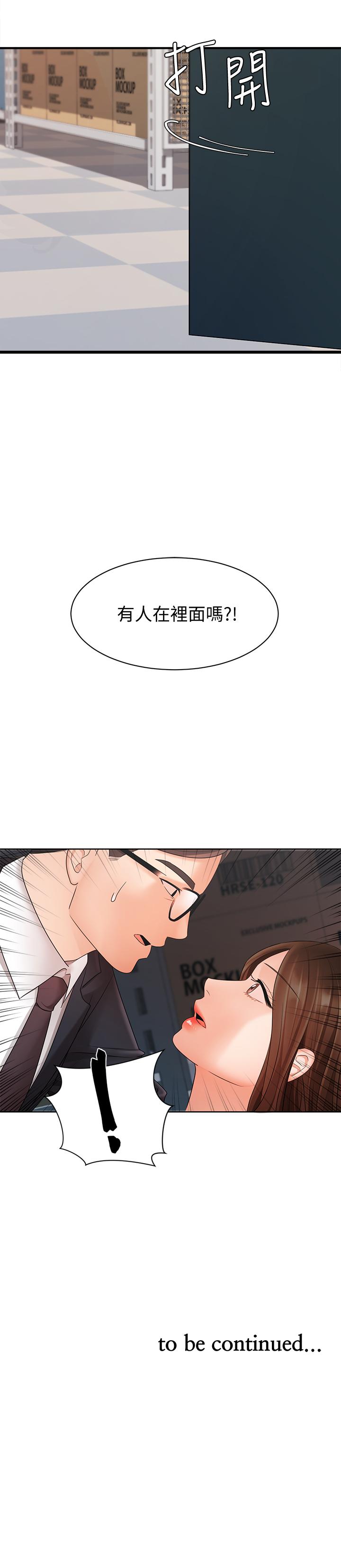 業績女王 第4話-胸部的香味 第26页