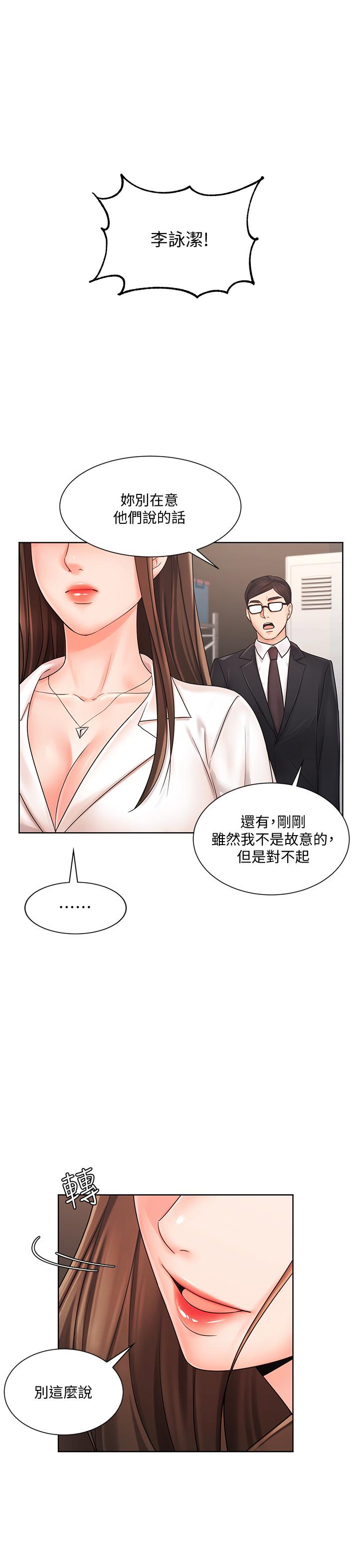 業績女王 第5話-你好硬哦 第22页