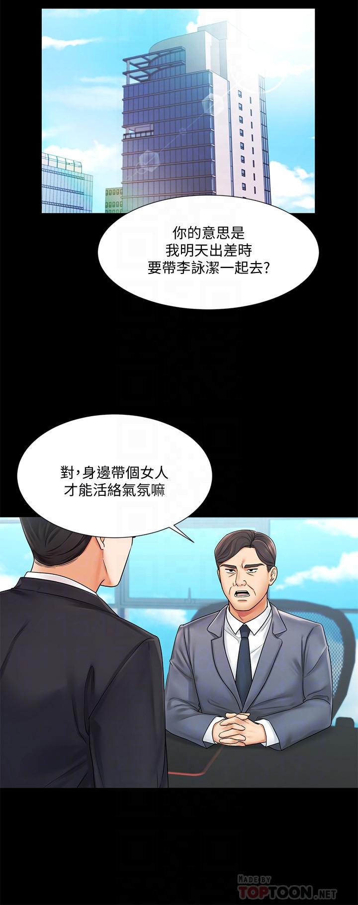 業績女王 第6話-曖昧的雙人出差 第6页