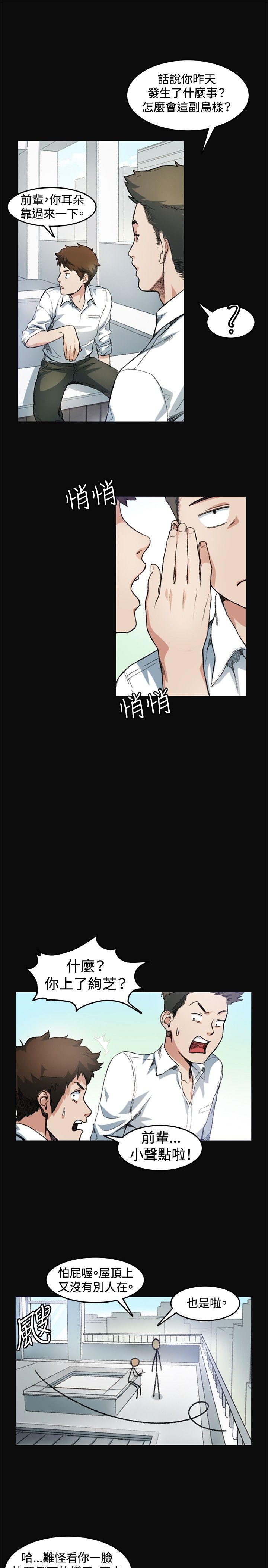 偶然 第7話 第13页