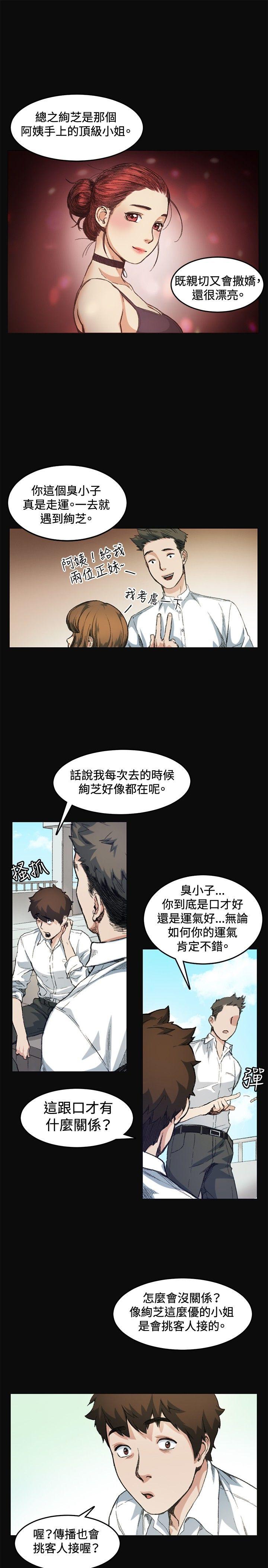 偶然 第7話 第17页
