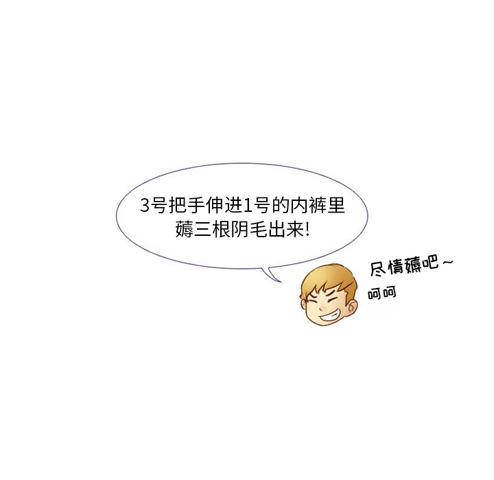 愛情撲朔迷離 第2章 第51页