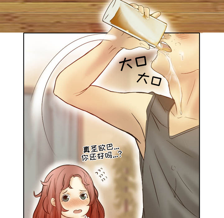 愛情撲朔迷離 第2章 第56页
