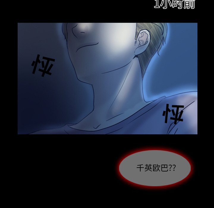 愛情撲朔迷離 第3章 第21页