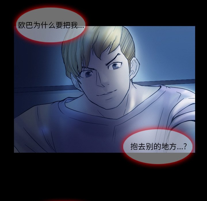 愛情撲朔迷離 第3章 第24页