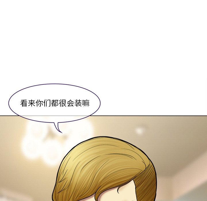 愛情撲朔迷離 第4章 第80页