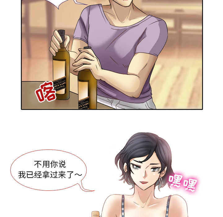 愛情撲朔迷離 第1章 第54页