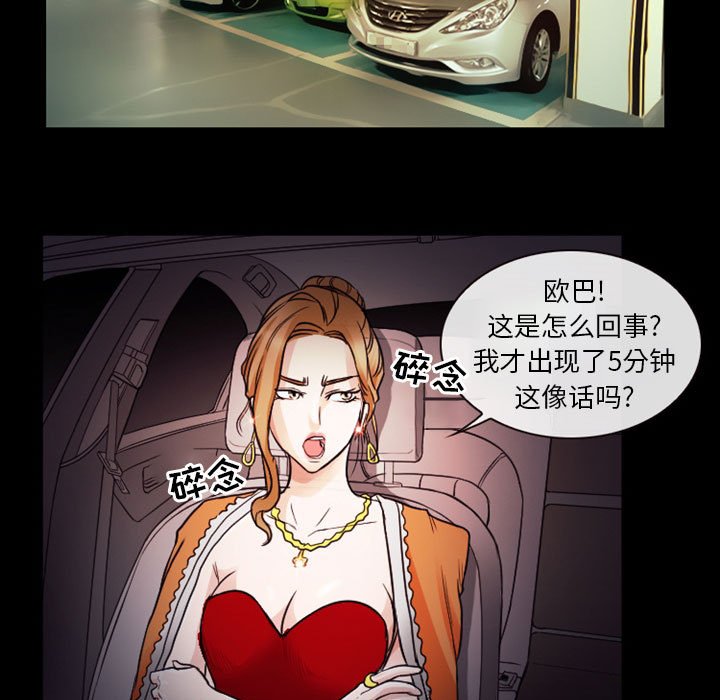 愛情撲朔迷離 第8章 第31页