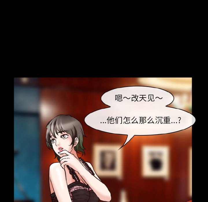 愛情撲朔迷離 第9章 第45页