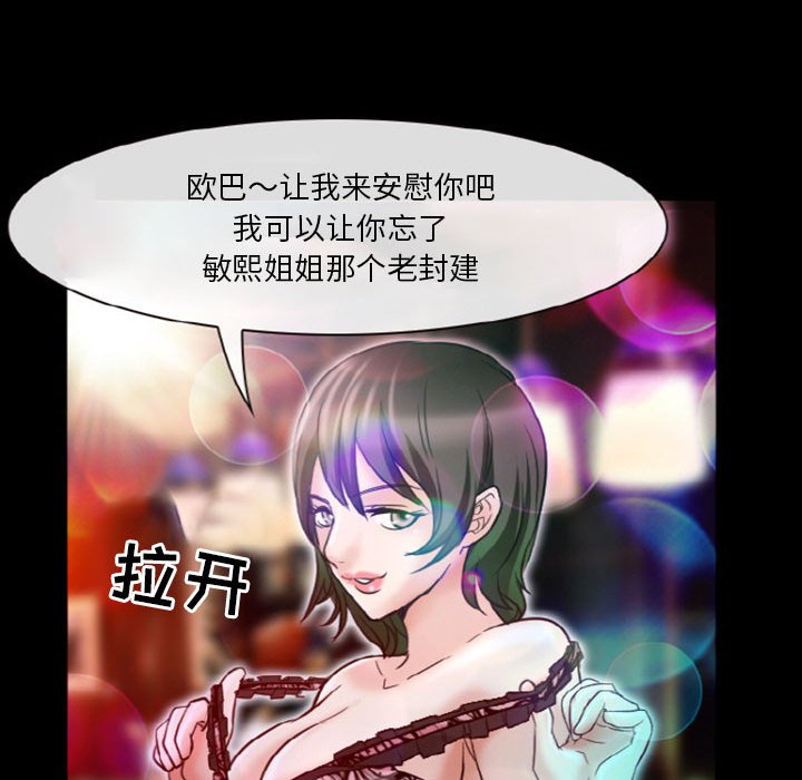 愛情撲朔迷離 第9章 第69页