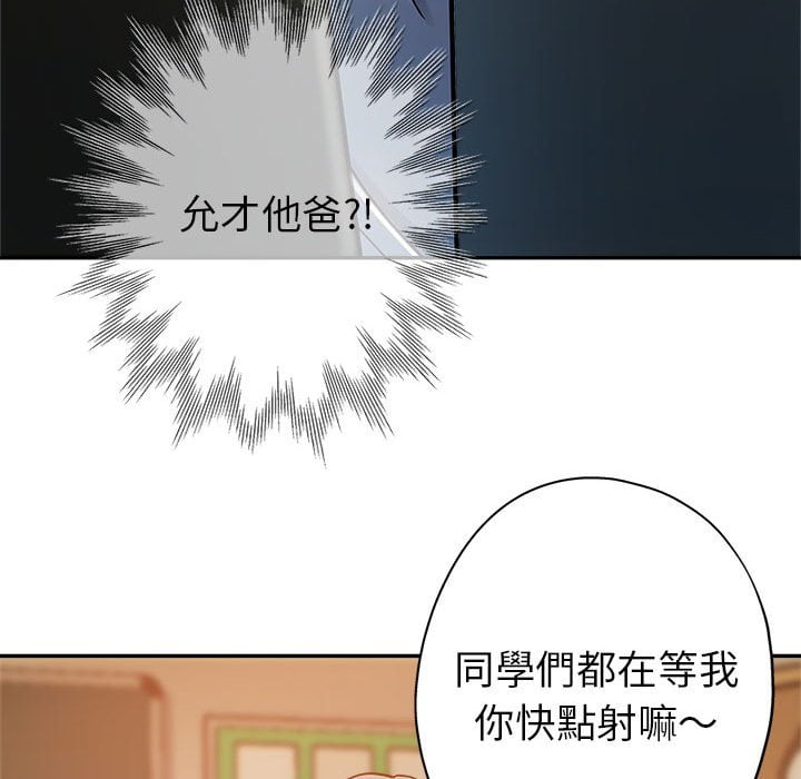 繼母的姊妹們 第3章 第50页