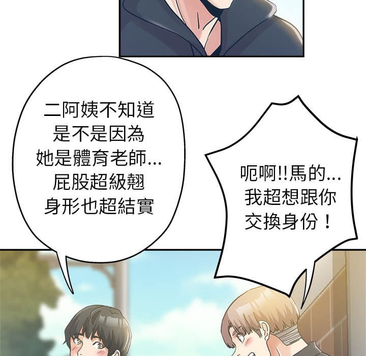繼母的姊妹們 第3章 第26页