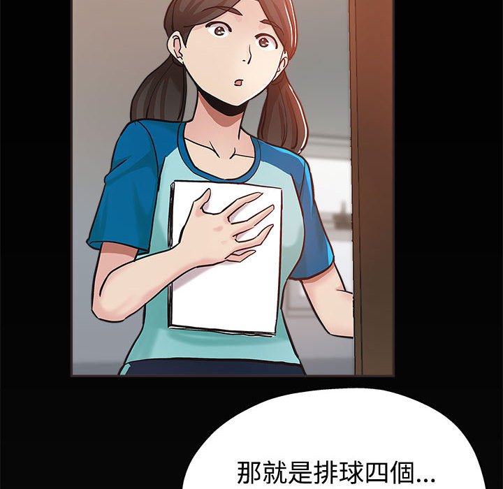 繼母的姊妹們 第5章 第57页