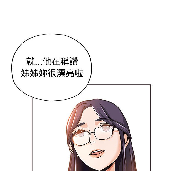 繼母的姊妹們 第5章 第69页