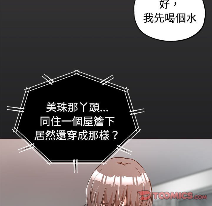繼母的姊妹們 第6章 第42页