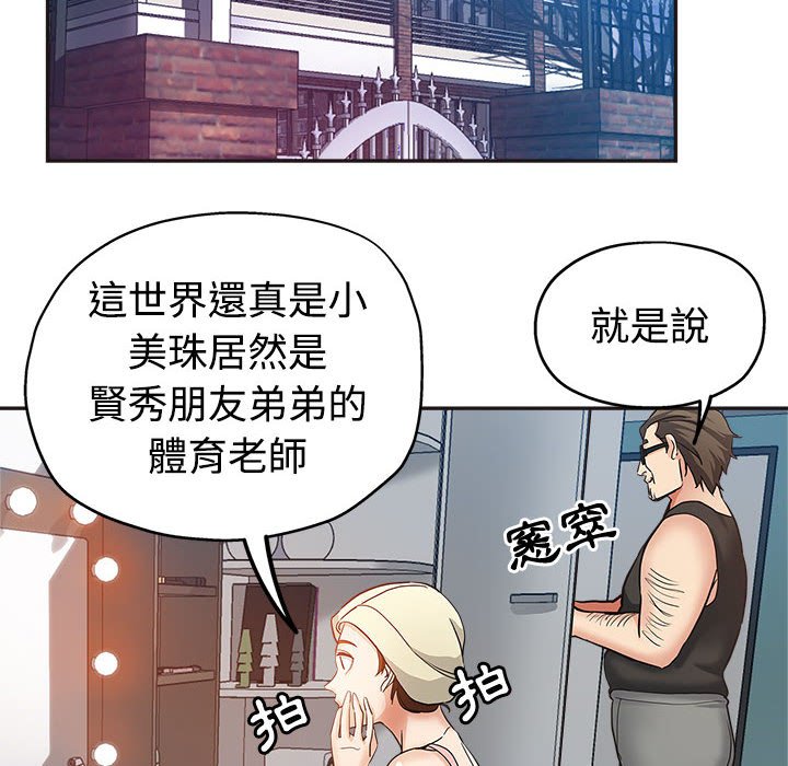 繼母的姊妹們 第6章 第81页