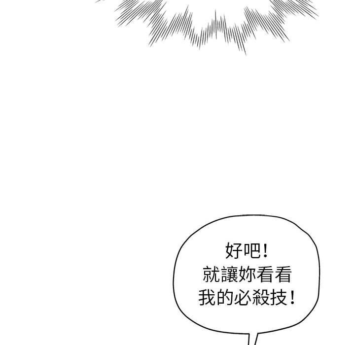 繼母的姊妹們 第9章 第25页