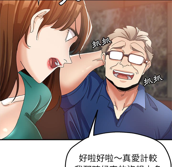 繼母的姊妹們 第9章 第54页