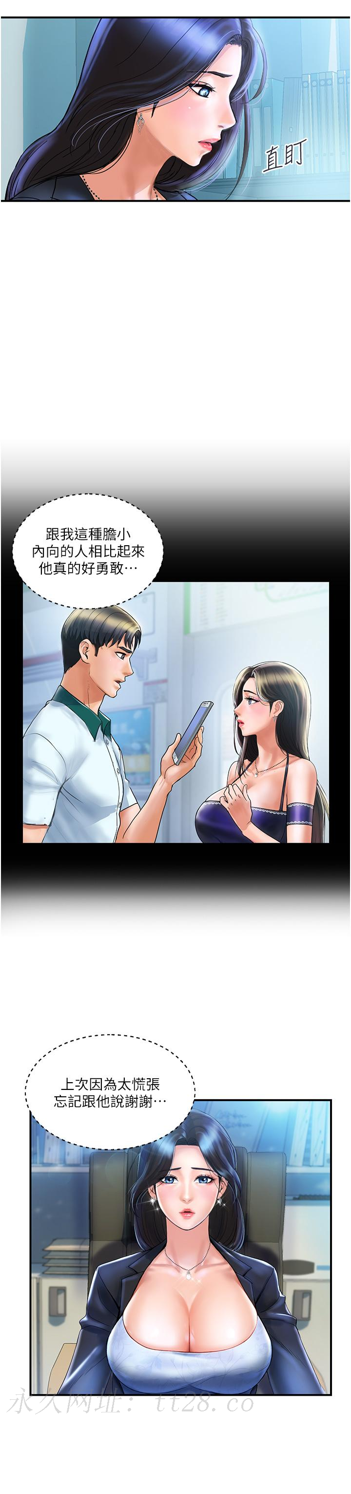 貴婦百貨 第2話-充滿女性費洛蒙的百貨公司 第46页