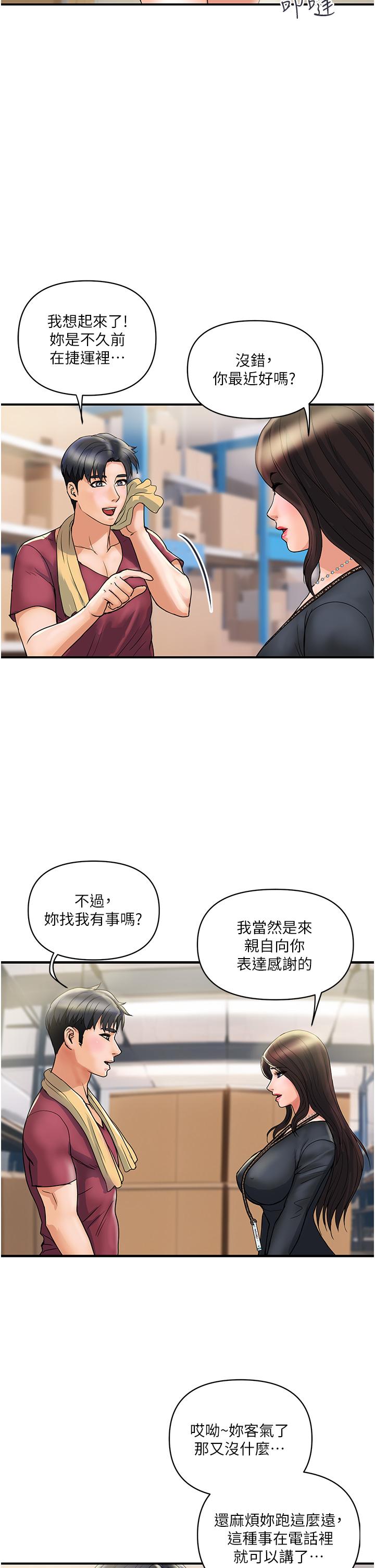 貴婦百貨 第3話-停不下來的棒棒遙控器 第21页
