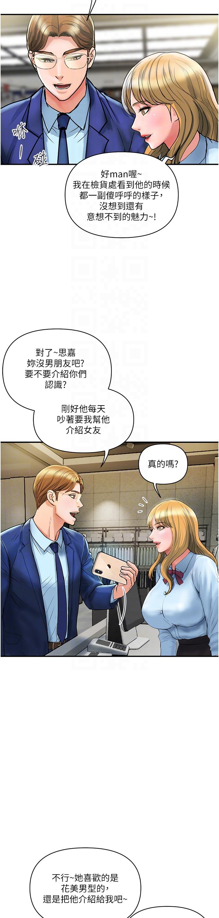 貴婦百貨 第3話-停不下來的棒棒遙控器 第30页