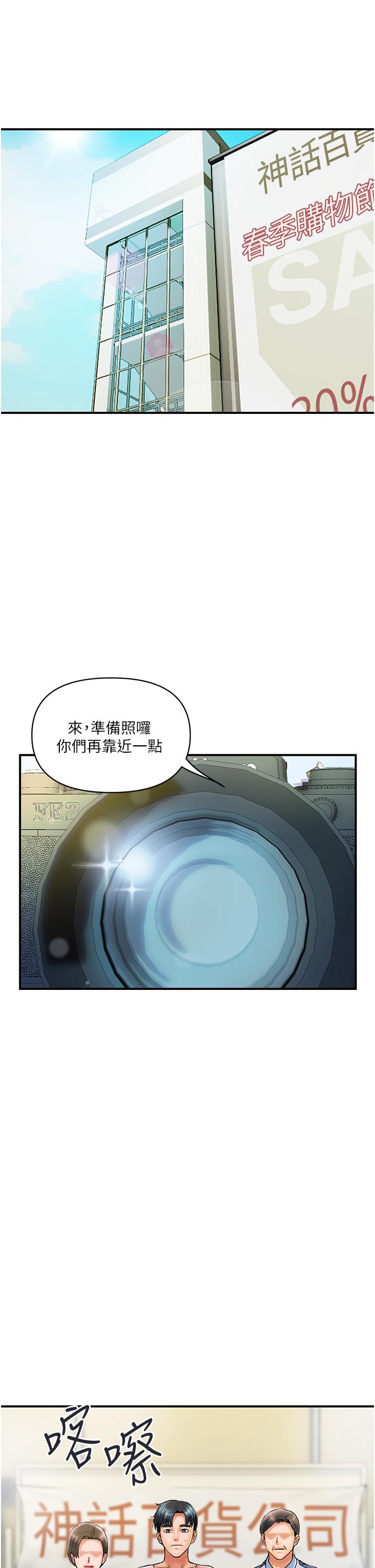 貴婦百貨 第3話-停不下來的棒棒遙控器 第33页
