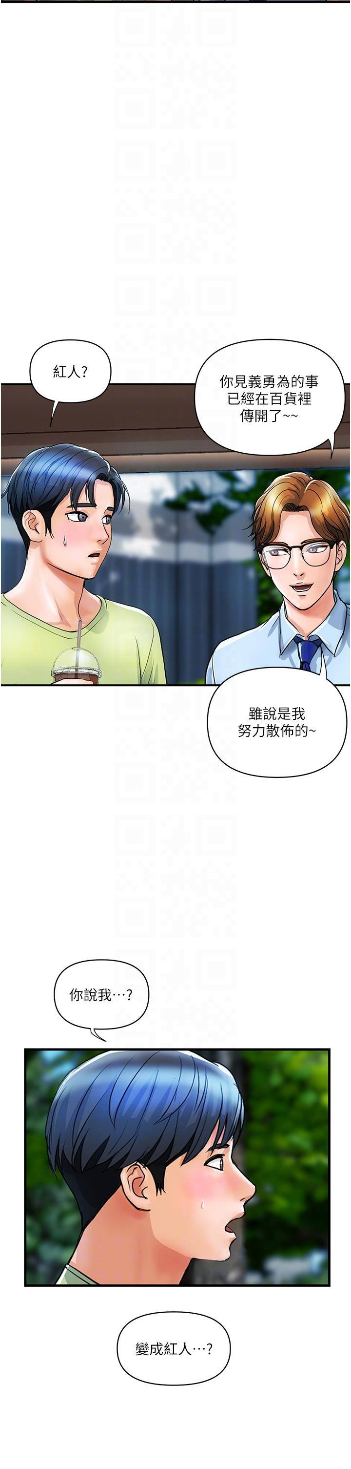 貴婦百貨 第5話-令人把持不住的蜜桃臀 第30页